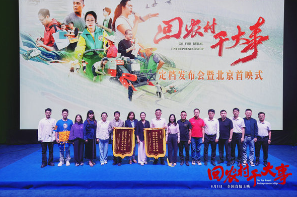 Documentary ‘Go for Rural Entrepreneurship’ Chronicles Inspiring Stories of Modernization and Rural Revitalization