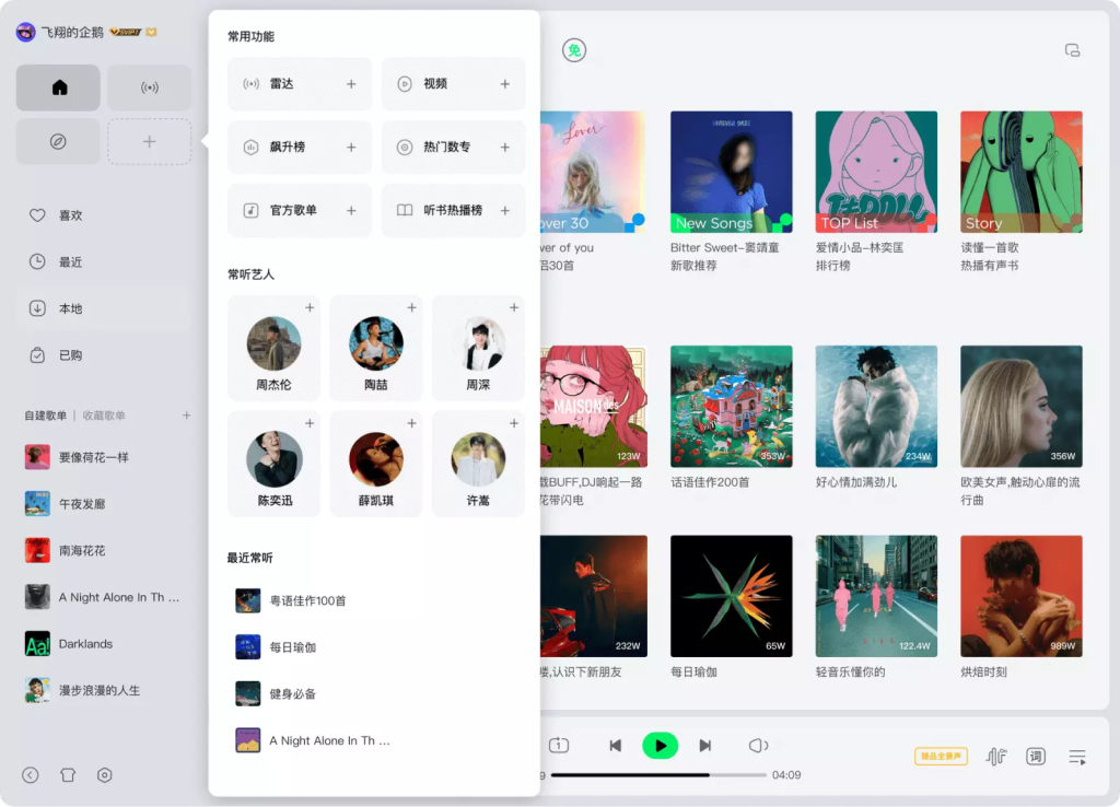 Remove restrictions on using QQ Music abroad