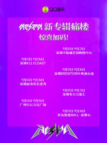 Overseas Fans Heartbroken! aespa’s New Album Events in China – But Can You Even Watch It From Abroad?