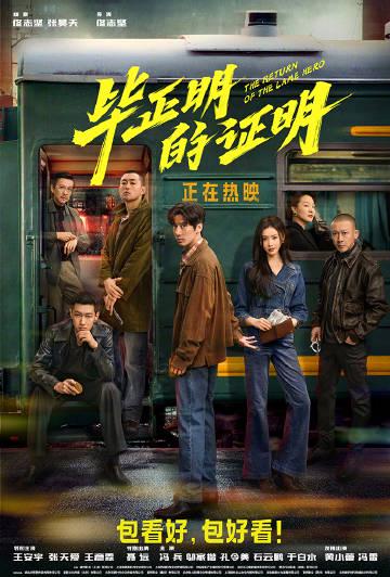 Breaking News: Overseas Chinese Can Finally Watch 'Bi Zhengming's Proof' Without Geo-Restrictions! Here's How to Unlock the Thrilling Crime Drama