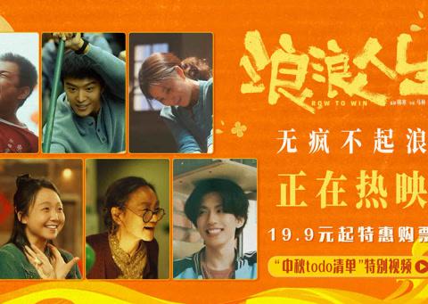 Overseas Chinese Can’t Watch ‘Wandering Life’? Here’s How to Break Through Geo-Restrictions This Mid-Autumn Festival!