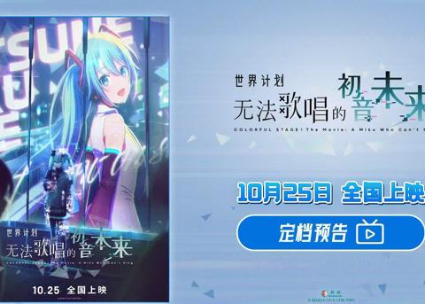 When My Cousin Texted Me About the New Hatsune Miku Movie, I Realized Overseas Fans Are Missing Out Big Time