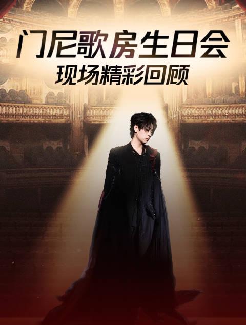 How Overseas Chinese Can Unlock Geo-Restricted Content: From Meni’s Birthday Concert to Global Access