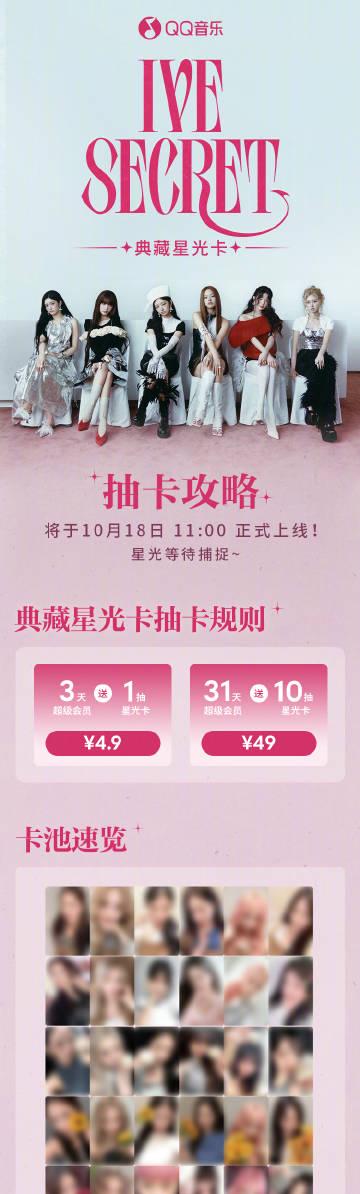Breaking the Great Firewall: How Overseas Chinese Can Finally Watch IVE's New 'Secret Starlight Cards' Without Buffering!