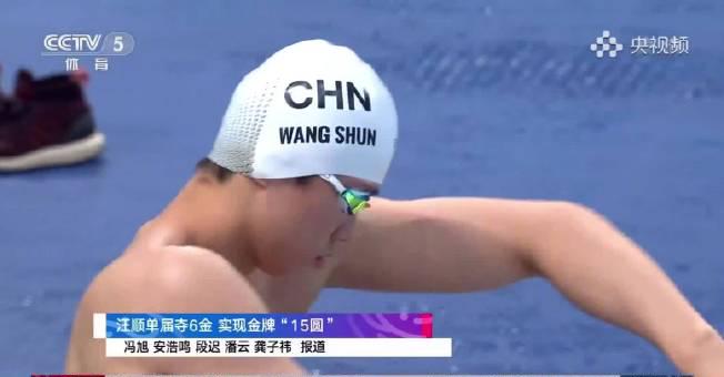 Wang Shun’s Journey to His Fifth National Games: A Legacy of 15 Gold Medals