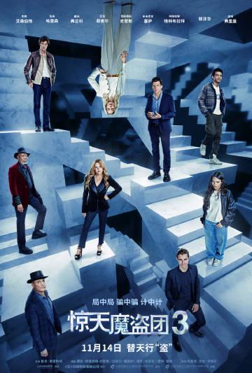 Overseas Chinese Guide: How to Watch 'Now You See Me 3' and Other Chinese Content Without Geo-Restrictions