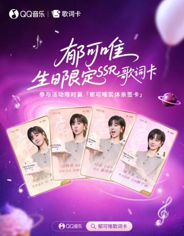 Unlock the Magic: How Overseas Fans Can Finally Enjoy Yisa Yu’s Exclusive Birthday Content Without Geo-Restrictions!