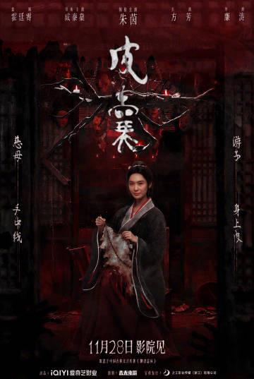 Overseas Chinese Rejoice! The Scariest Chinese Horror Film ‘Skin’ Is Coming – But Can You Actually Watch It?