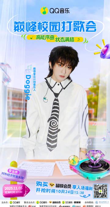 Breaking News! QQ Music's Campus Concert Hits Beijing - But Overseas Fans Are Blocked!