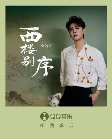 Overseas Chinese, Stop Missing Out! How to Unlock Mainland Music & Shows Abroad