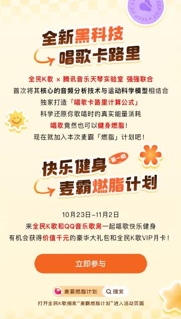 Singing Burns Calories? This Viral Challenge Has Overseas Chinese Rushing to Unlock Geo-Restrictions!