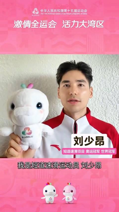 Liu Shaoang Champions the 15th National Games with Inspiring Message