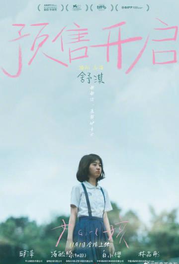 When I tried to watch Shu Qi's new movie from abroad, I hit a wall - here's what every overseas Chinese needs to know