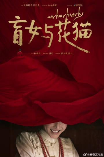When I saw Zhang Tian’ai’s new film poster from overseas, I suddenly realized: the best stories are always the ones we can’t watch smoothly