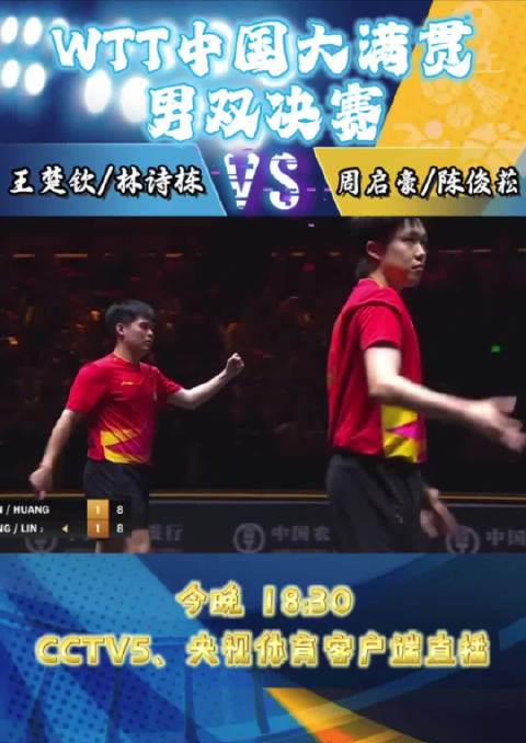 When I tried to watch WTT finals from abroad, the screen froze – then I realized why overseas Chinese miss home most during sports events