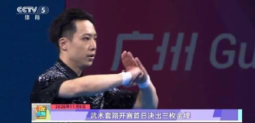 Three Gold Medals Awarded on Opening Day of National Wushu Routine Championships