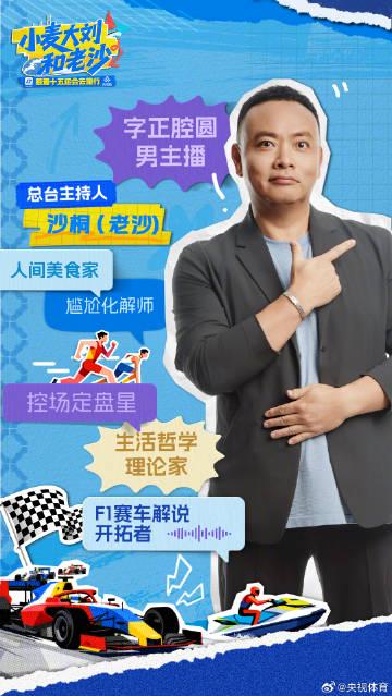 Exploring the National Games with Mai, Liu, and Lao Sha