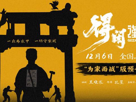 When My Cousin Sent Me the Trailer for ‘De Xian Jin Zhi’ from Overseas, I Realized: This Is Why We Fight for Home