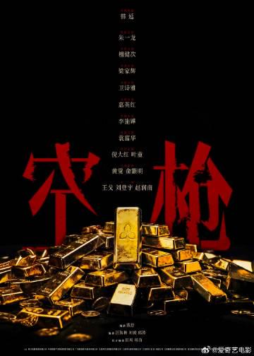 Unlock the Block: How Overseas Chinese Can Finally Watch Hottest Movies Like ‘Empty Gun’ Without Geo-Restrictions!