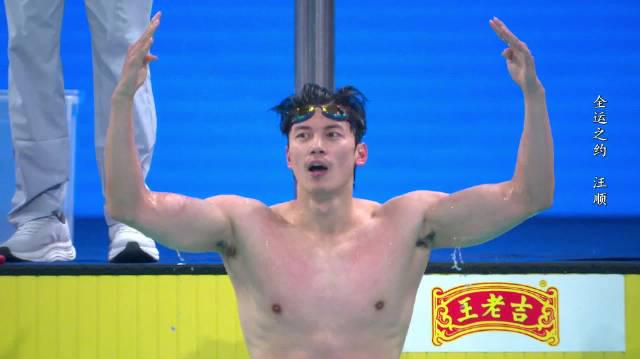 Wang Shun Encourages Young Athletes to Dare to Show Their Sword