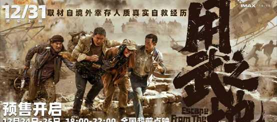 Stuck Abroad and Can’t Watch the Hottest Chinese Movies? Here’s How Overseas Chinese Are Breaking Through Geo-Blocks to Catch ‘No Escape’!