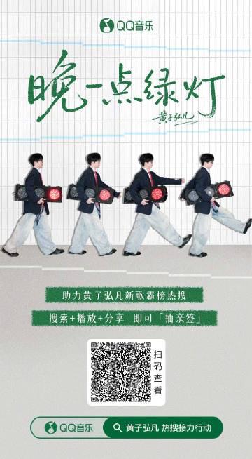 Stuck Overseas? Don’t Miss Out! How to Unlock Huang Zihongfan’s New Hit ‘Wait a Little Green Light’ and Join the Global Fan Frenzy