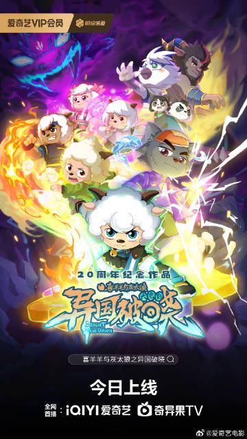 My niece in Canada video-called me crying: ‘Auntie, I can’t watch the new Pleasant Goat movie!’ Here’s what I told her.