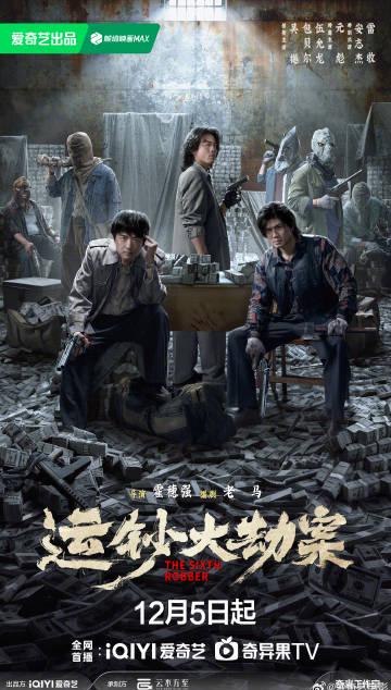 How Overseas Chinese Can Unlock Mainland Streaming: From ‘Armored Car Heist’ to Your Screen