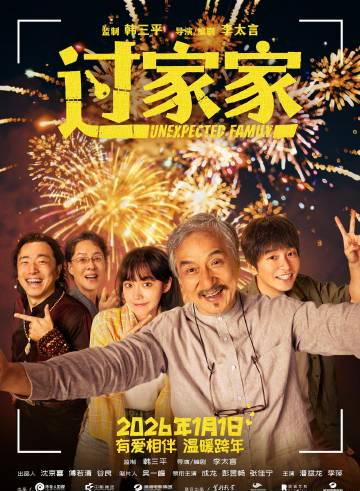 Overseas Chinese Heartbroken: Can’t Watch Jackie Chan’s New Movie ‘Playing House’? Here’s the Secret to Unlock It!