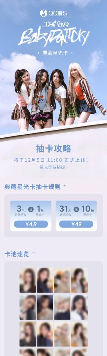 Stuck Abroad? How Overseas Fans Can Finally Unlock Baby DONT Cry’s Exclusive ‘I DONT CARE’ Starlight Cards Without Geo-Blocks!