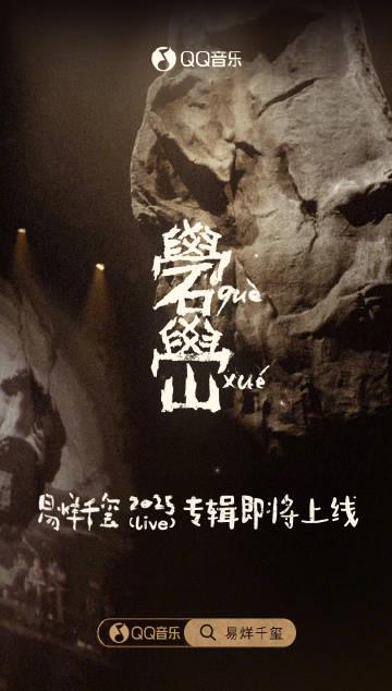 Stuck Behind the Great Firewall? How Overseas Chinese Can Finally Stream Yi Yang Qianxi’s New Album (And Everything Else)